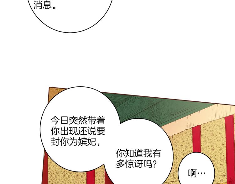 《雪中掉落的花》第15话 交换条件 第13页