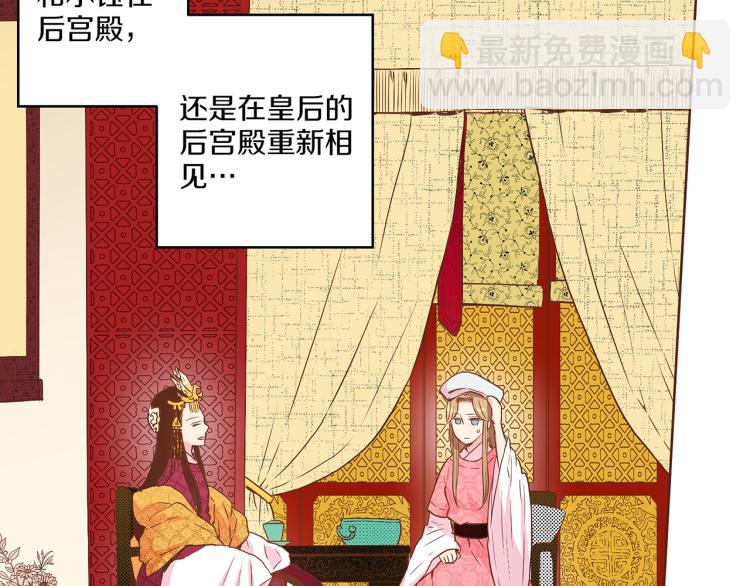 《雪中掉落的花》第15话 交换条件 第15页