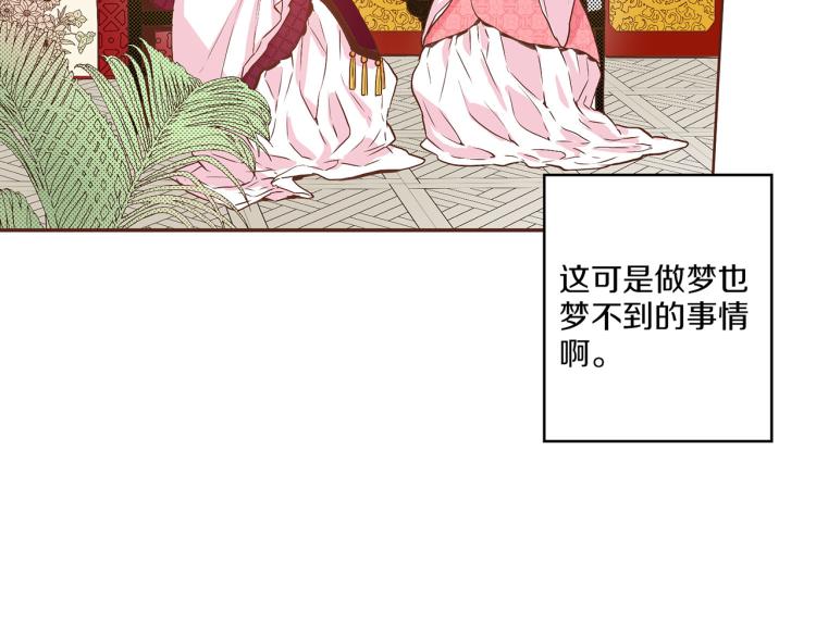 《雪中掉落的花》第15话 交换条件 第16页