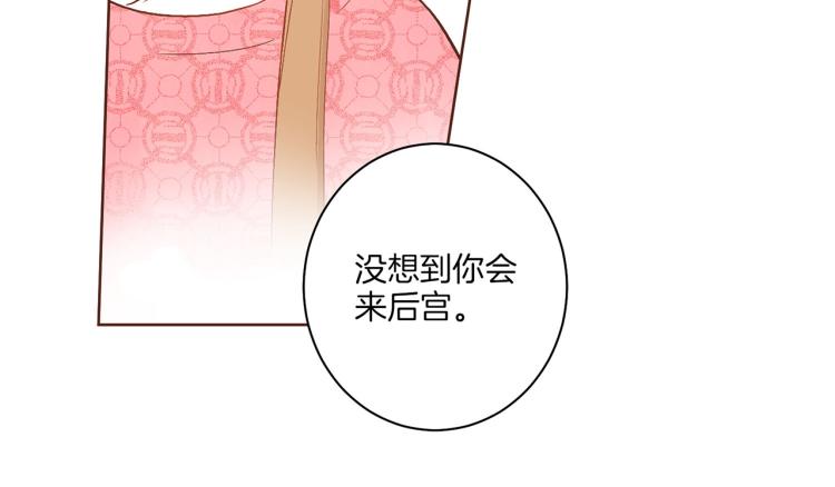 《雪中掉落的花》第15话 交换条件 第18页
