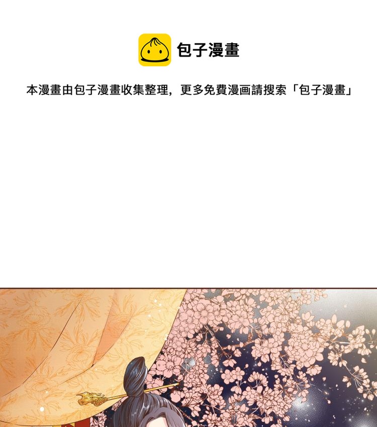 《雪中掉落的花》第15话 交换条件 第1页