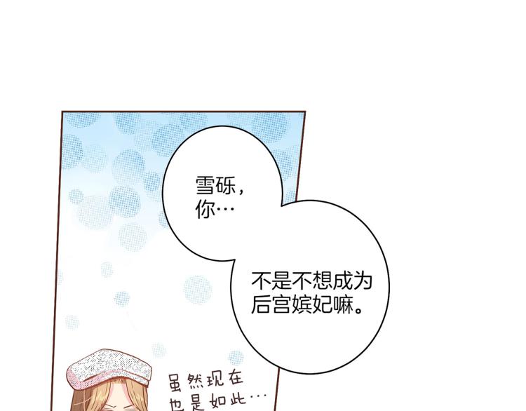 《雪中掉落的花》第15话 交换条件 第21页