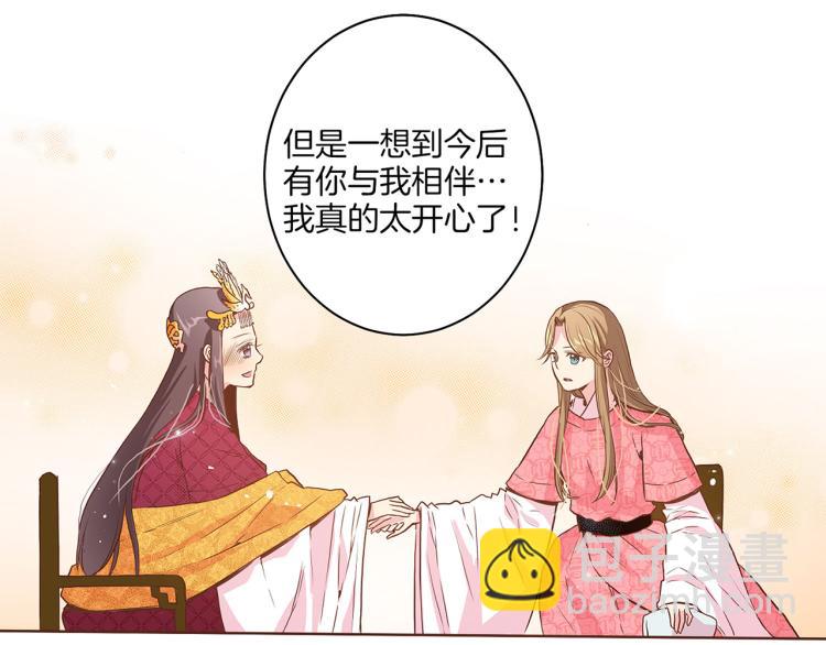 《雪中掉落的花》第15话 交换条件 第29页