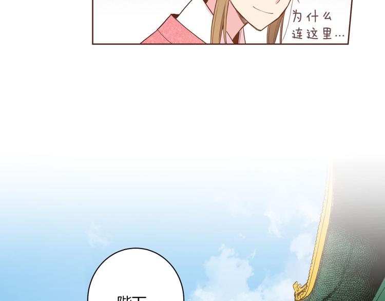 《雪中掉落的花》第15话 交换条件 第37页