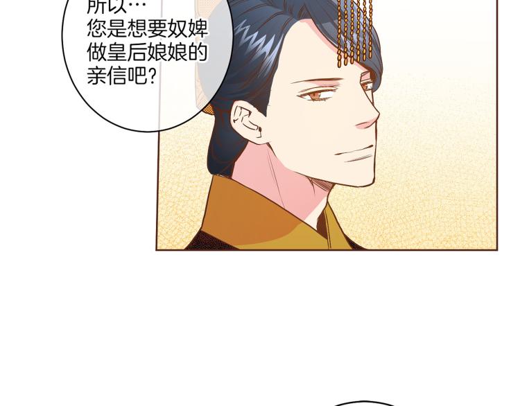 《雪中掉落的花》第15话 交换条件 第42页