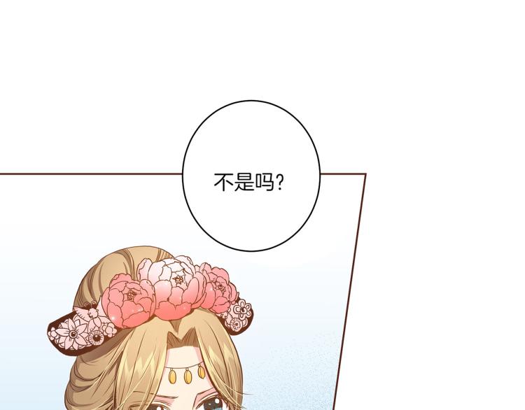 《雪中掉落的花》第15话 交换条件 第46页