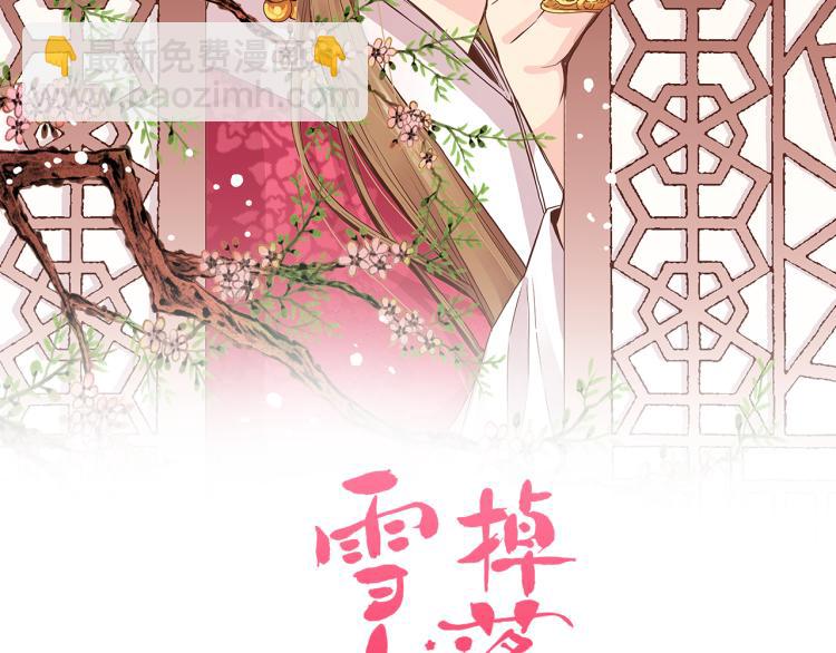 《雪中掉落的花》第15话 交换条件 第5页
