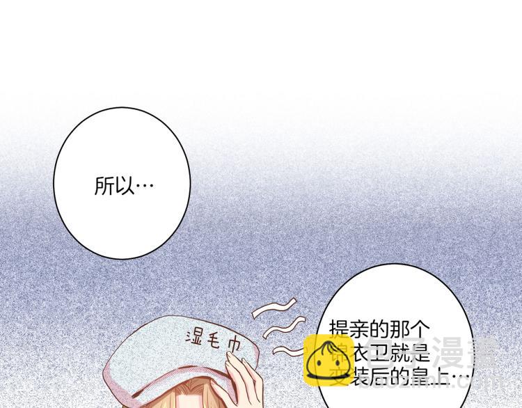 《雪中掉落的花》第15话 交换条件 第8页