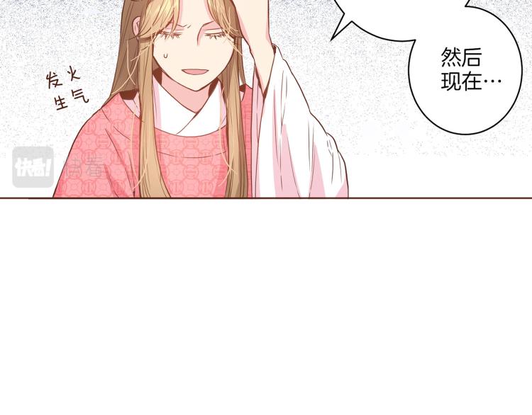 《雪中掉落的花》第15话 交换条件 第9页