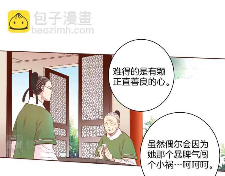《雪中掉落的花》第11话 权利的感觉 第18页