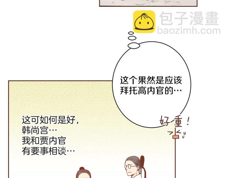 《雪中掉落的花》第11话 权利的感觉 第24页