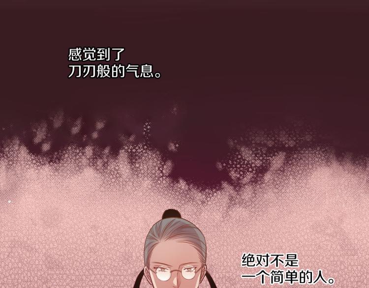 《雪中掉落的花》第11话 权利的感觉 第28页
