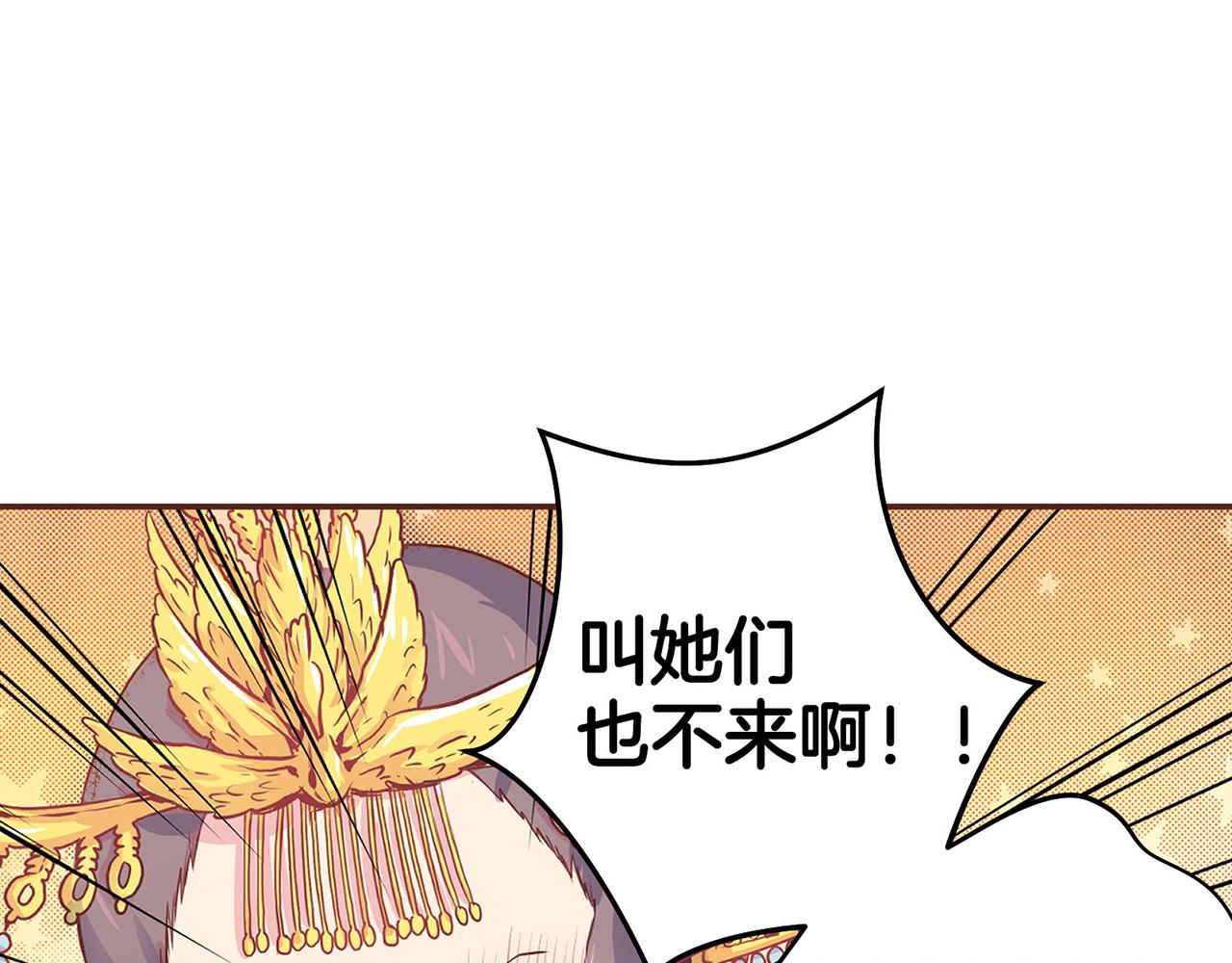 《雪中掉落的花》第16话 重振后宫 第14页