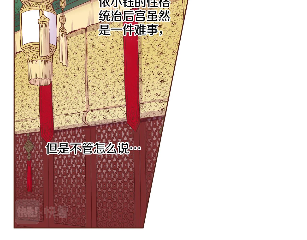 《雪中掉落的花》第16话 重振后宫 第17页