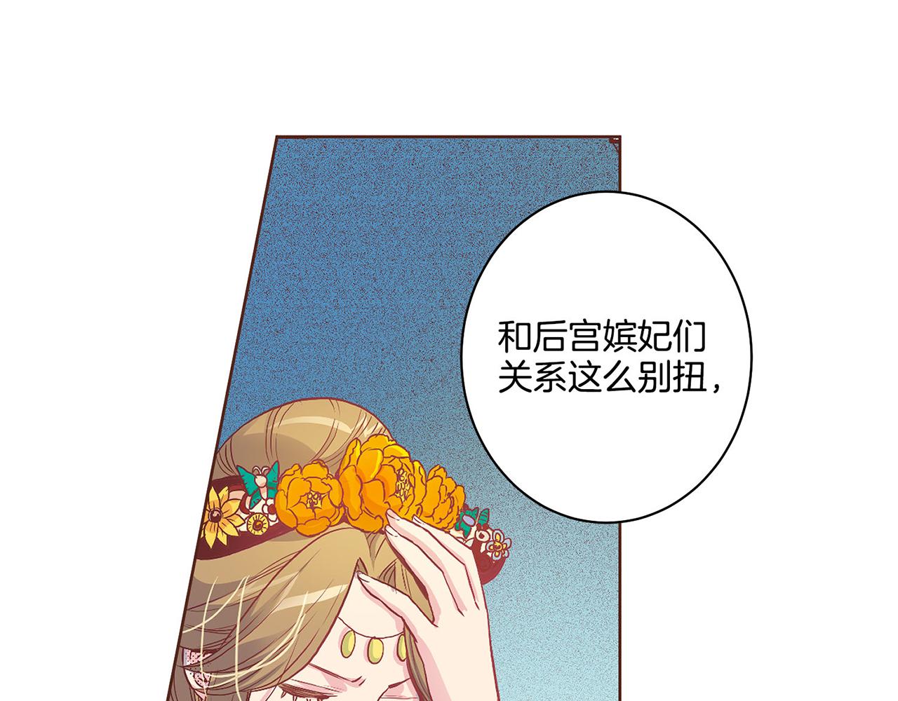 《雪中掉落的花》第16话 重振后宫 第19页
