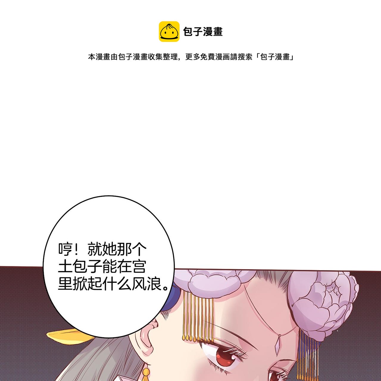《雪中掉落的花》第16话 重振后宫 第1页