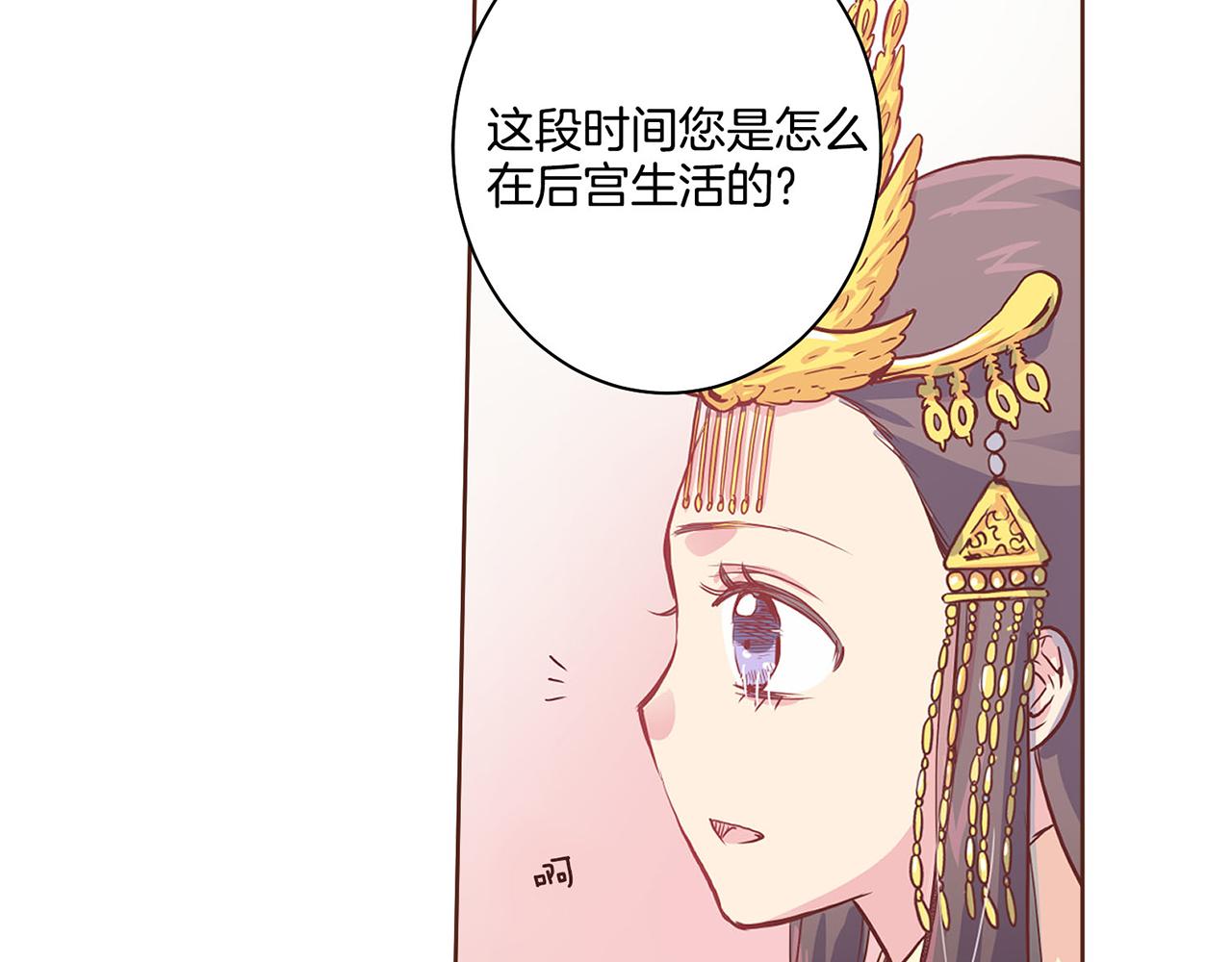 《雪中掉落的花》第16话 重振后宫 第21页