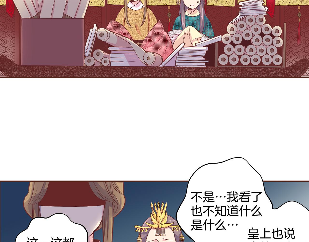 《雪中掉落的花》第16话 重振后宫 第23页