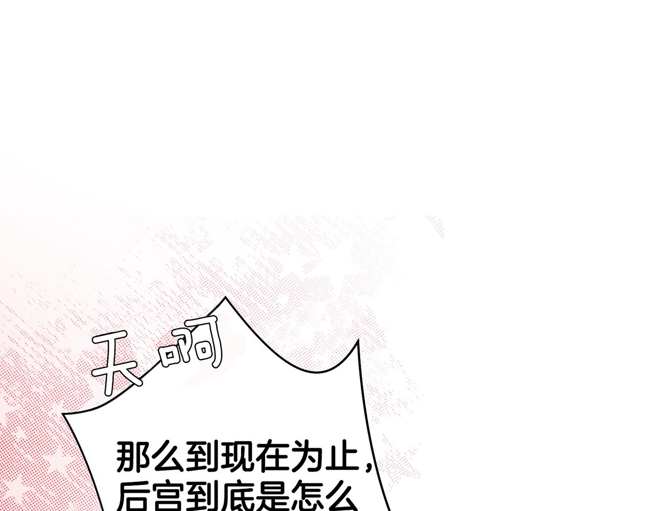《雪中掉落的花》第16话 重振后宫 第25页