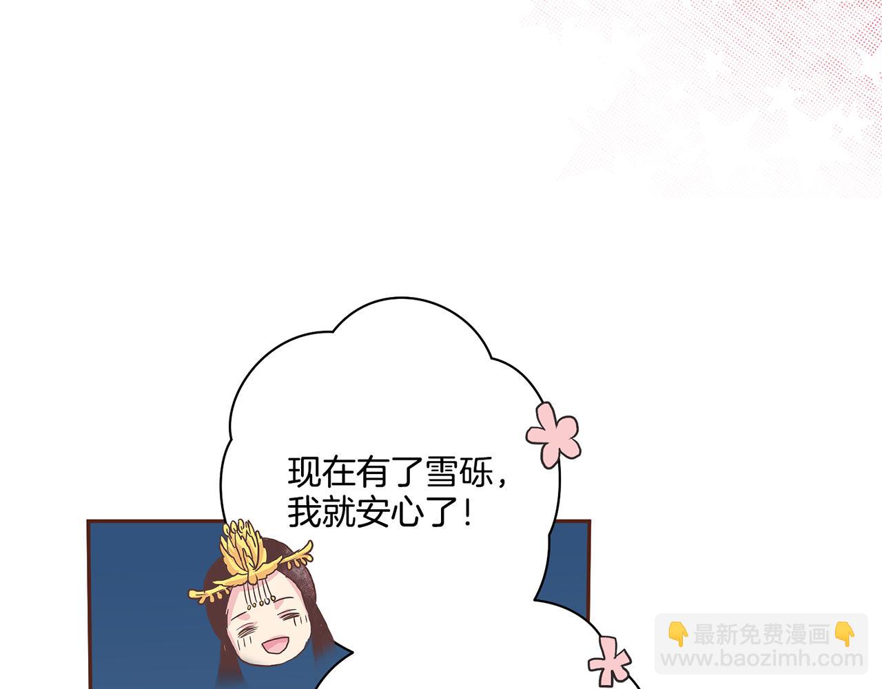 《雪中掉落的花》第16话 重振后宫 第28页