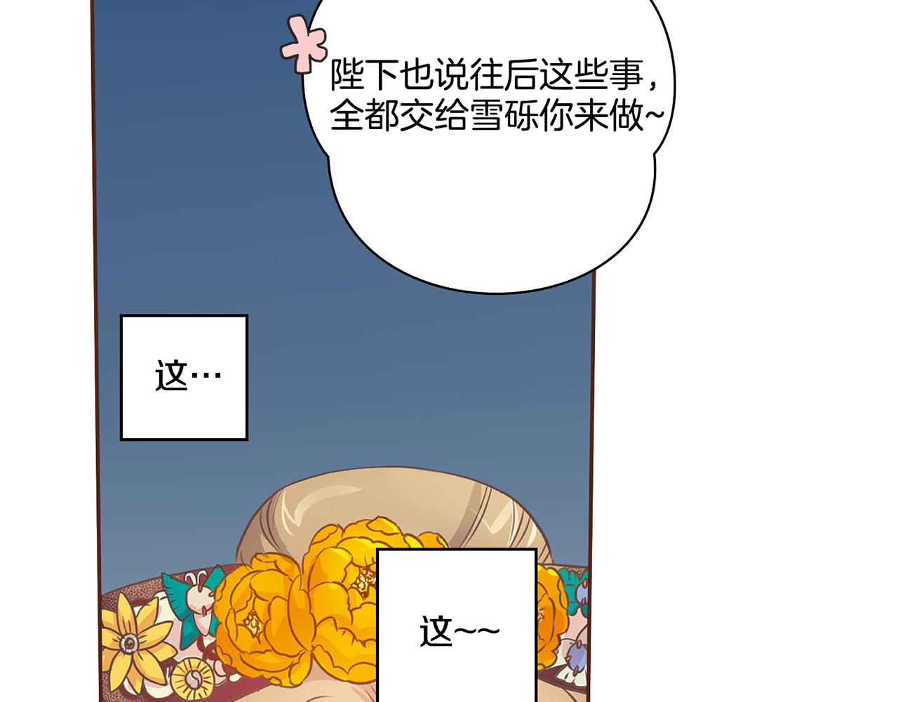《雪中掉落的花》第16话 重振后宫 第29页