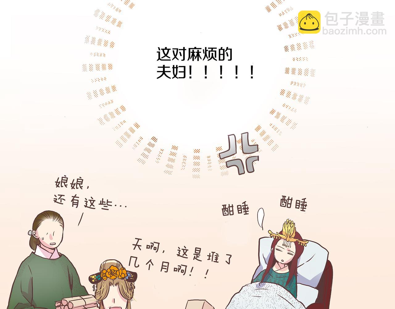 《雪中掉落的花》第16话 重振后宫 第32页