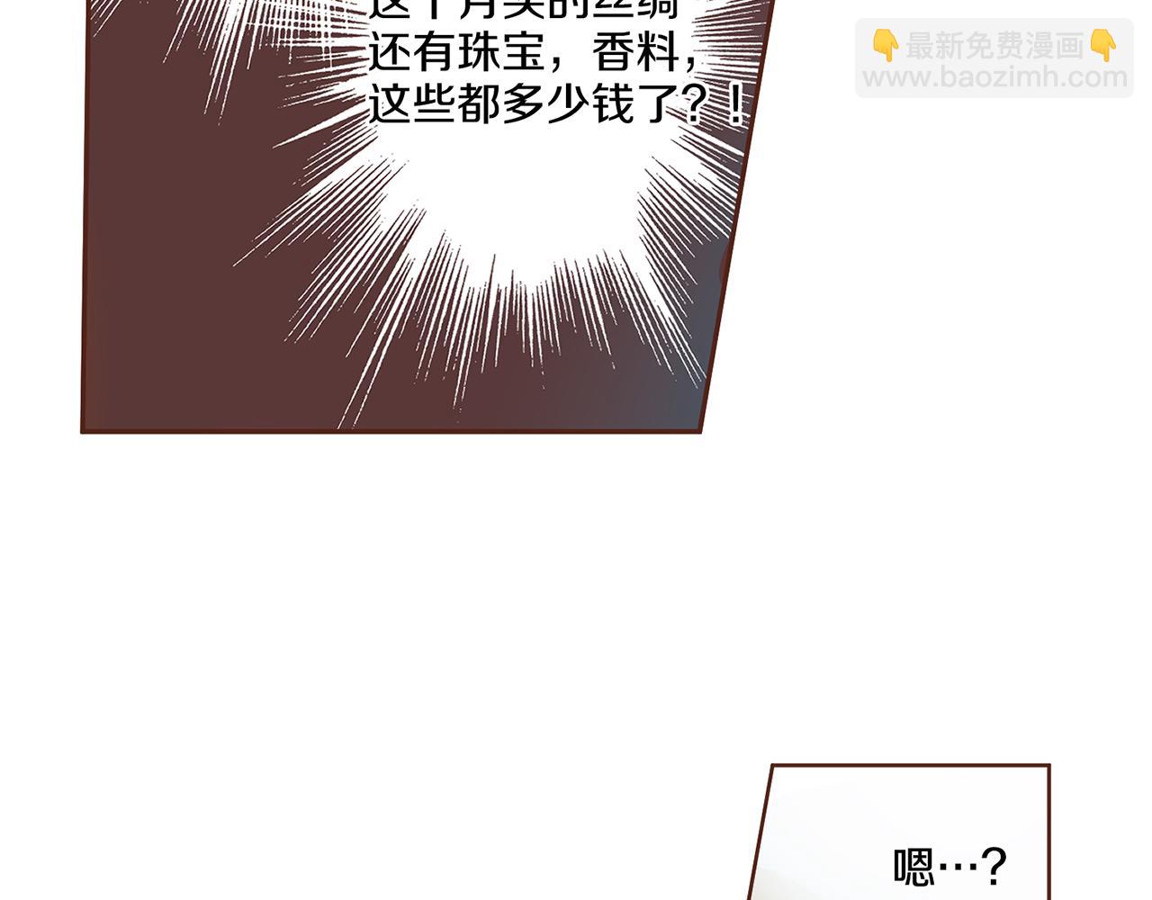 《雪中掉落的花》第16话 重振后宫 第35页