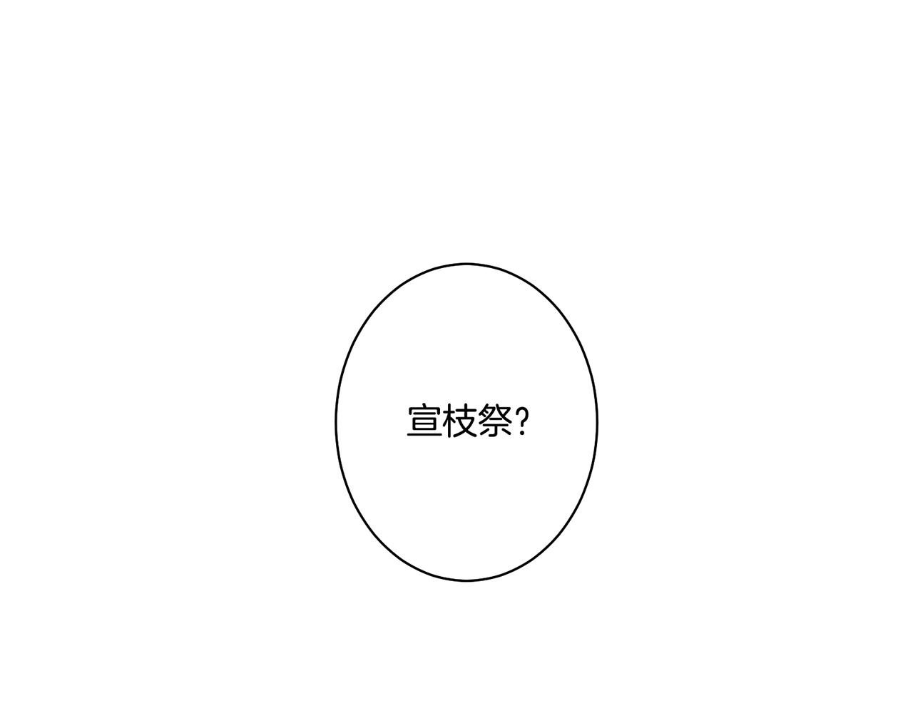 《雪中掉落的花》第16话 重振后宫 第37页