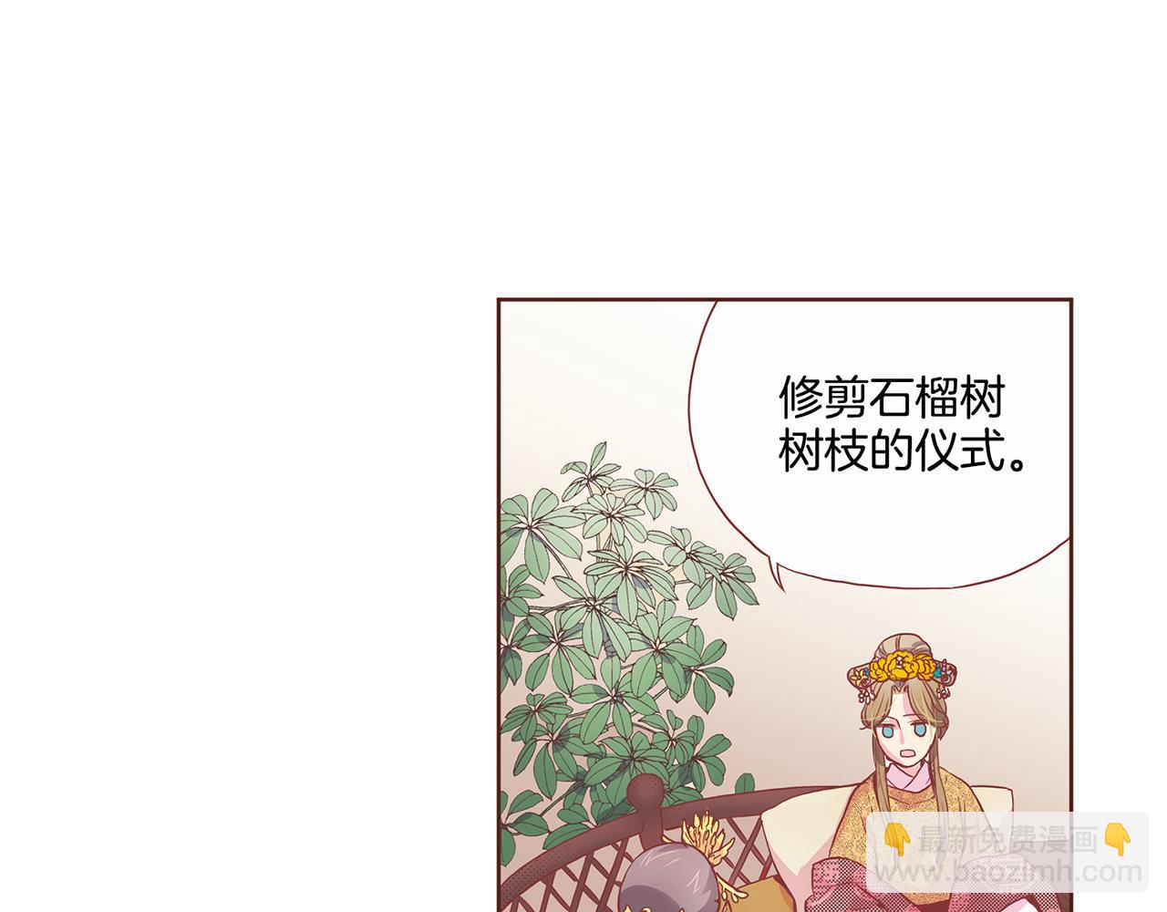 《雪中掉落的花》第16话 重振后宫 第39页