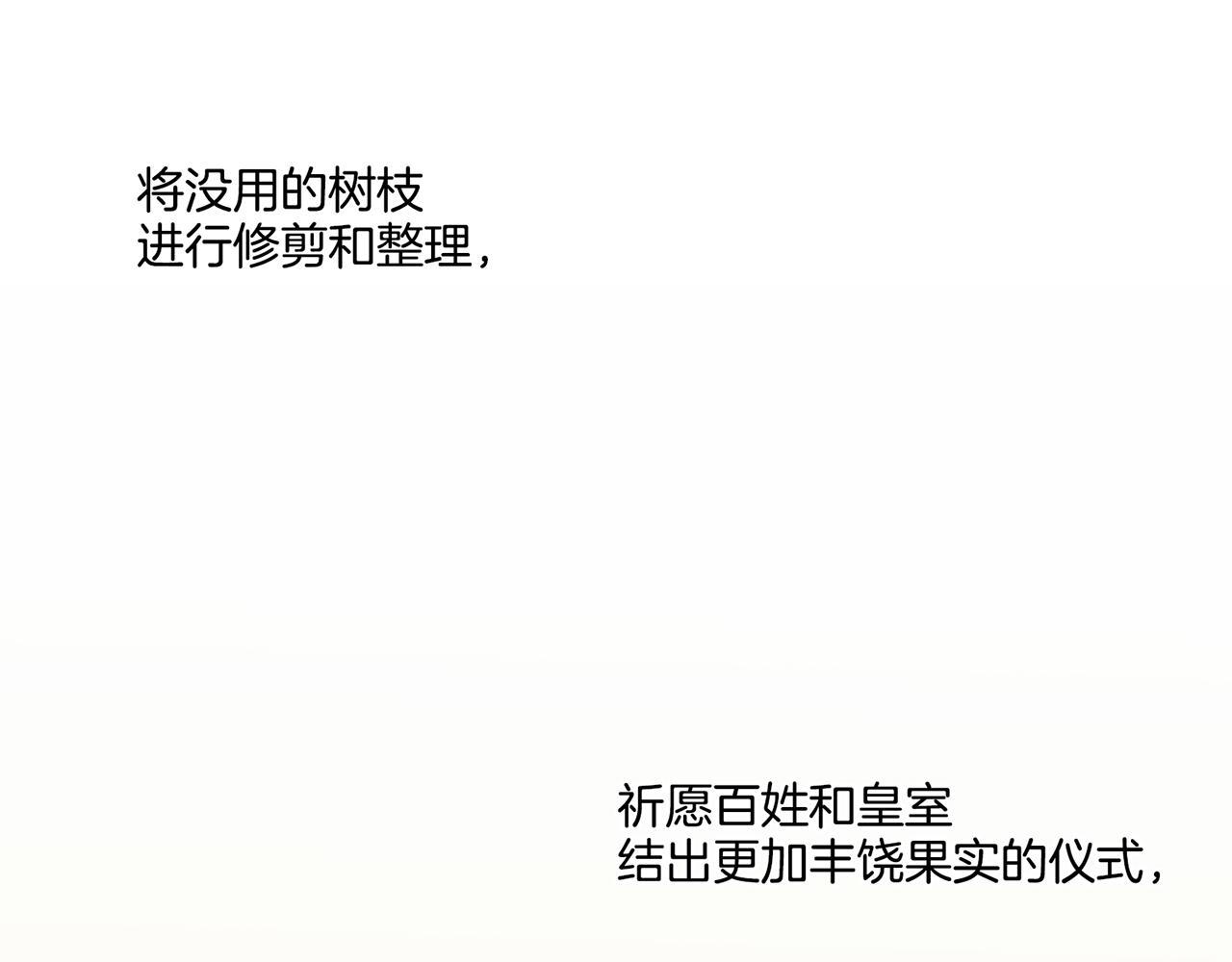 《雪中掉落的花》第16话 重振后宫 第41页