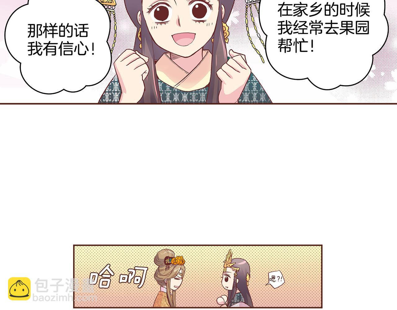 《雪中掉落的花》第16话 重振后宫 第46页