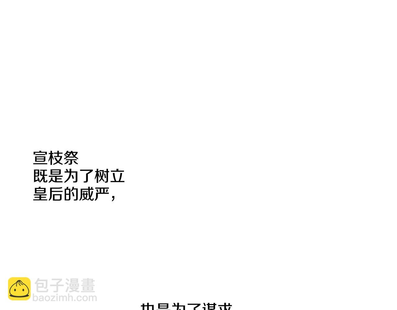 《雪中掉落的花》第16话 重振后宫 第47页