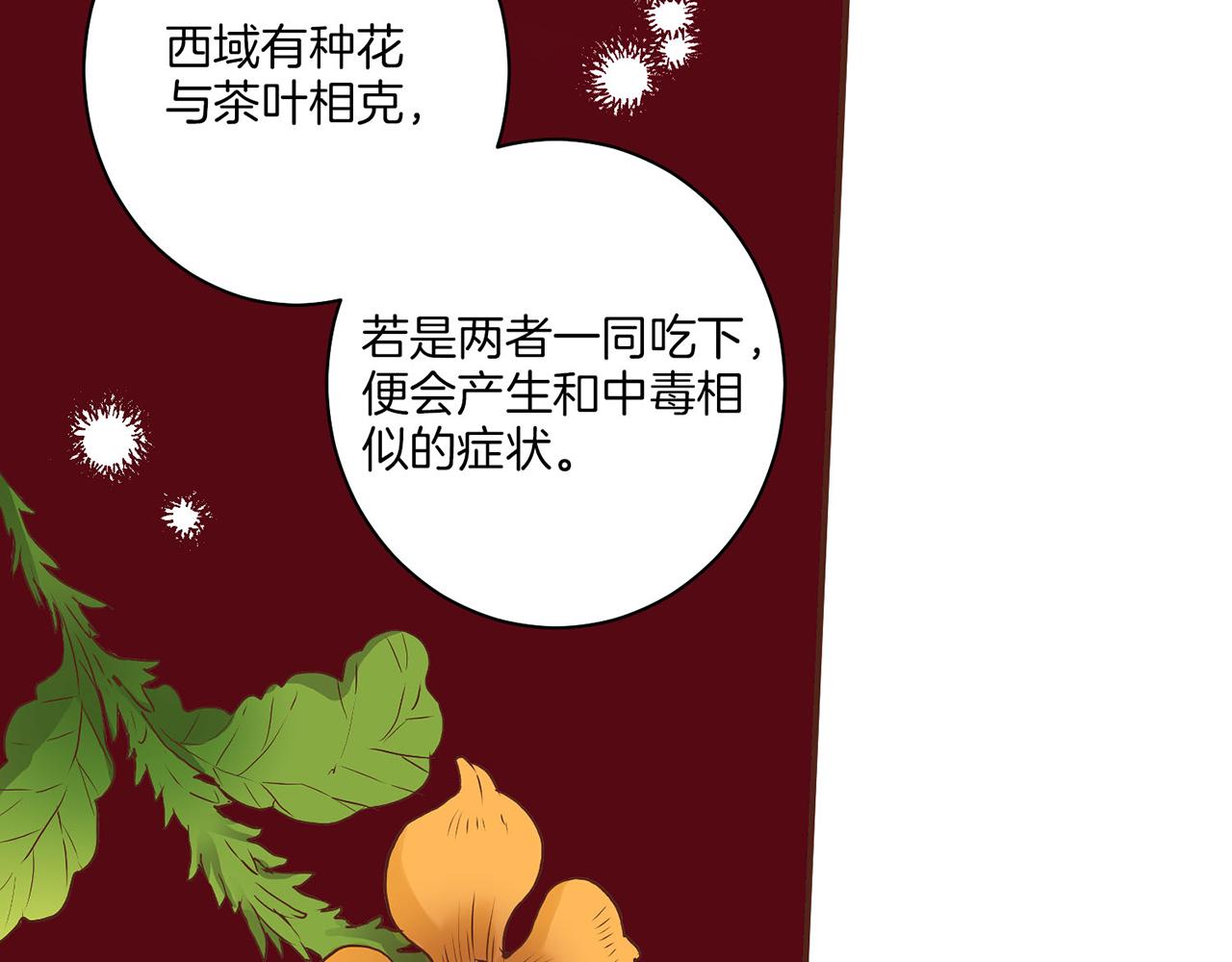 《雪中掉落的花》第19话 不详之兆 第10页