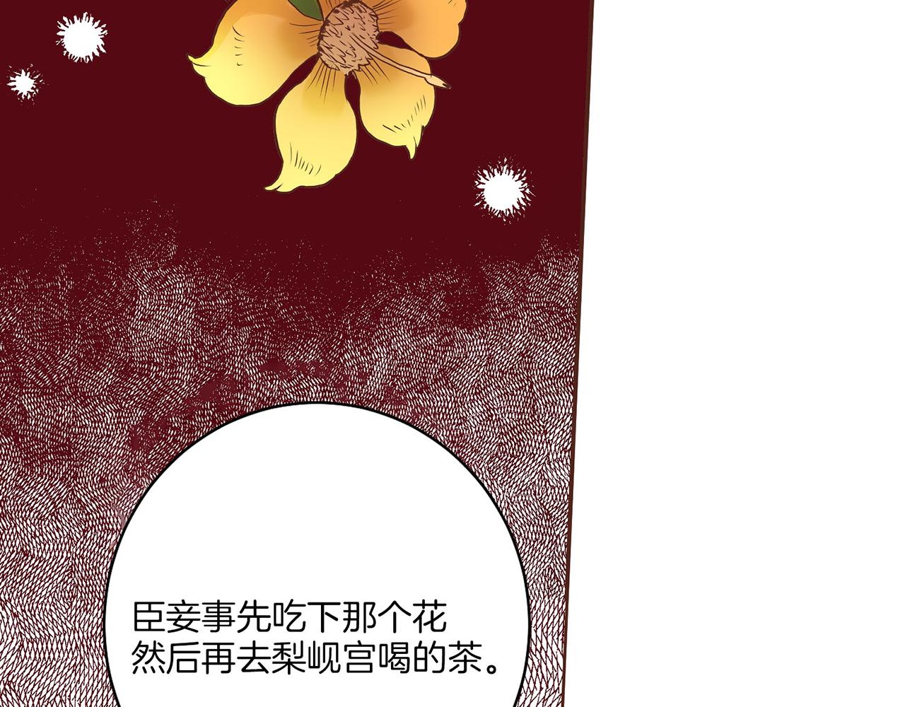 《雪中掉落的花》第19话 不详之兆 第11页