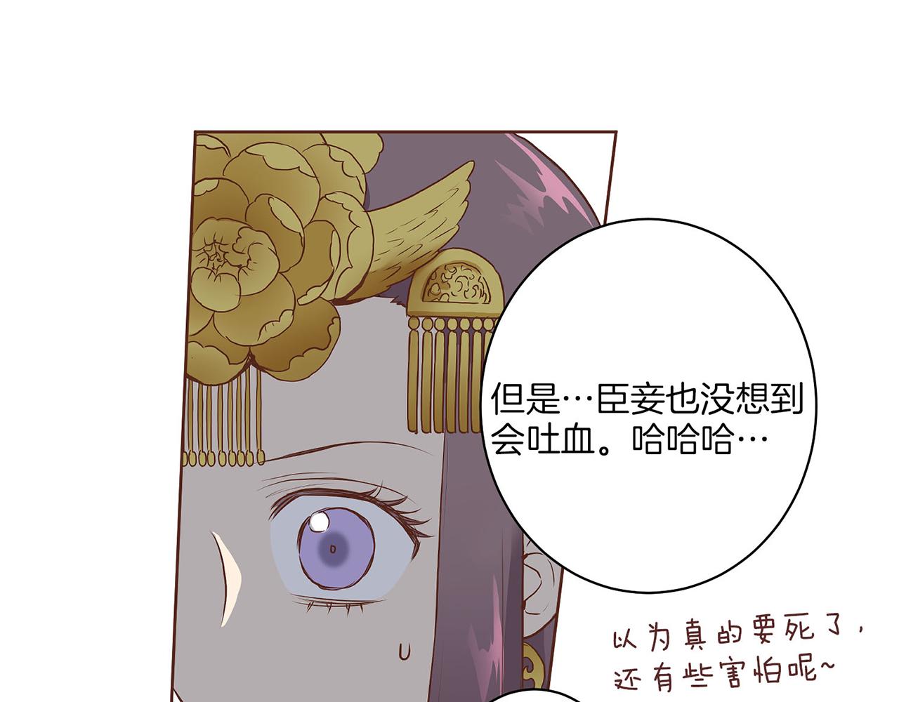 《雪中掉落的花》第19话 不详之兆 第13页