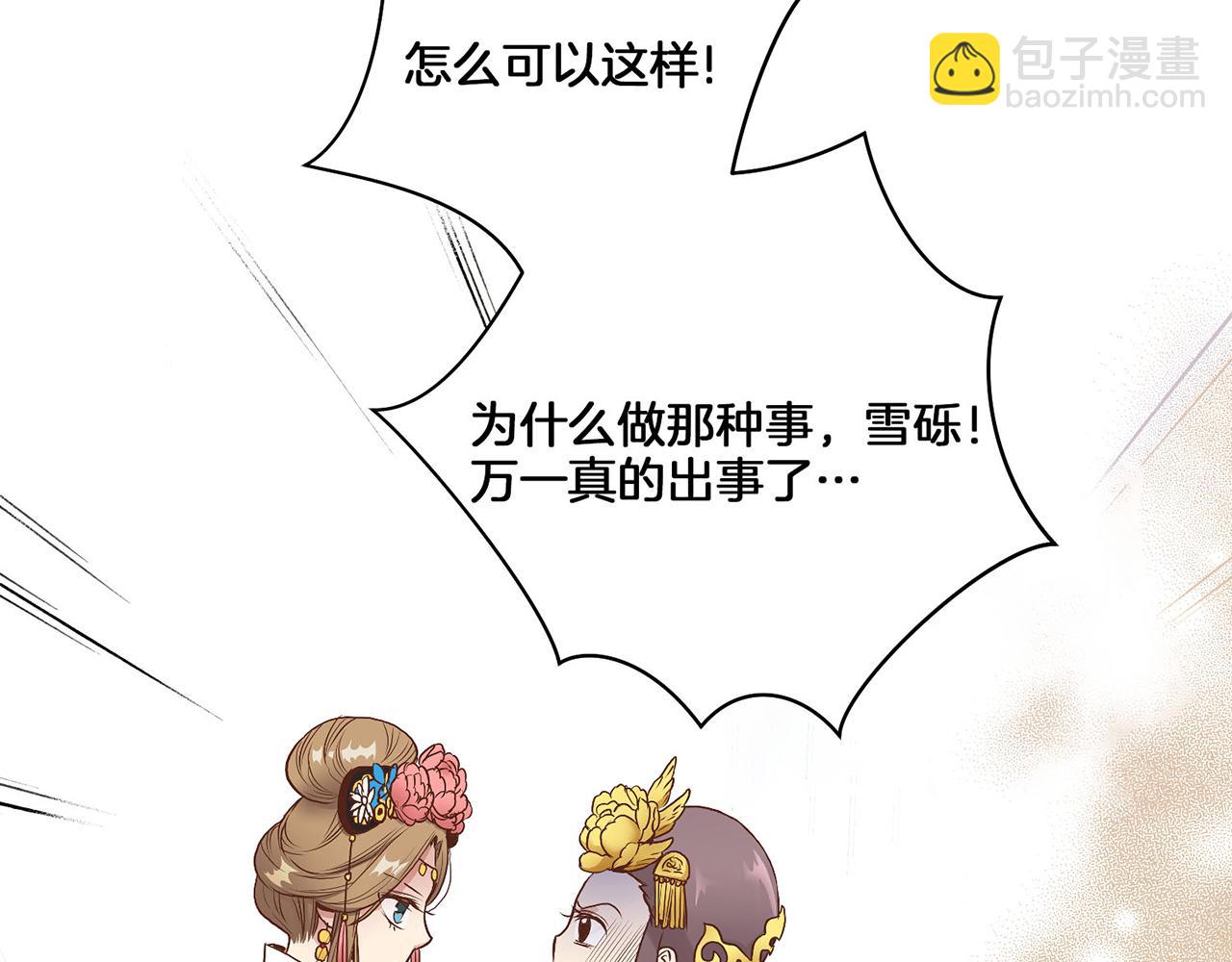 《雪中掉落的花》第19话 不详之兆 第15页