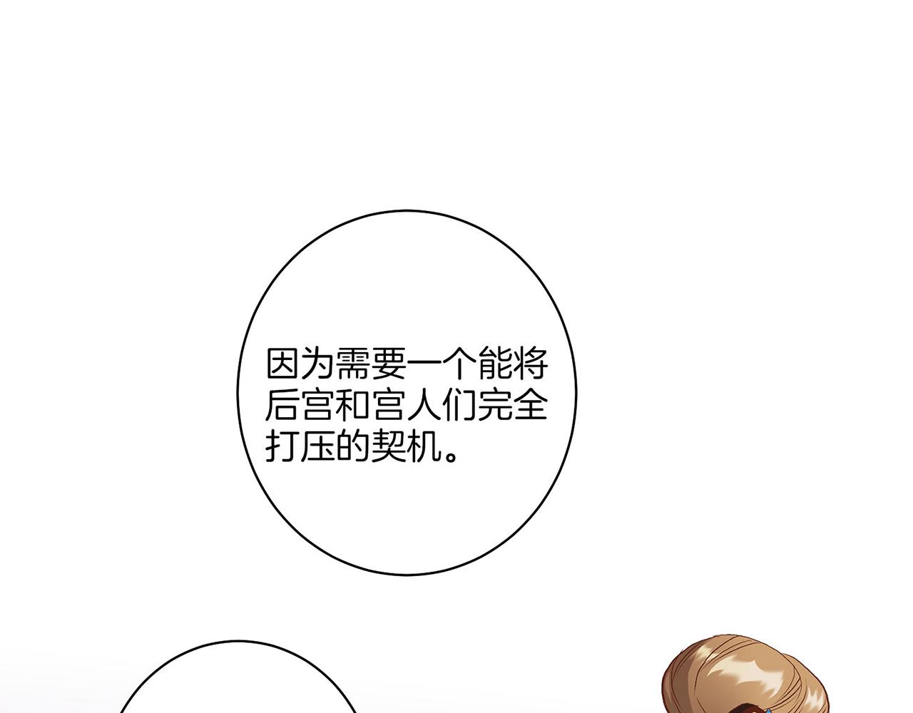 《雪中掉落的花》第19话 不详之兆 第17页