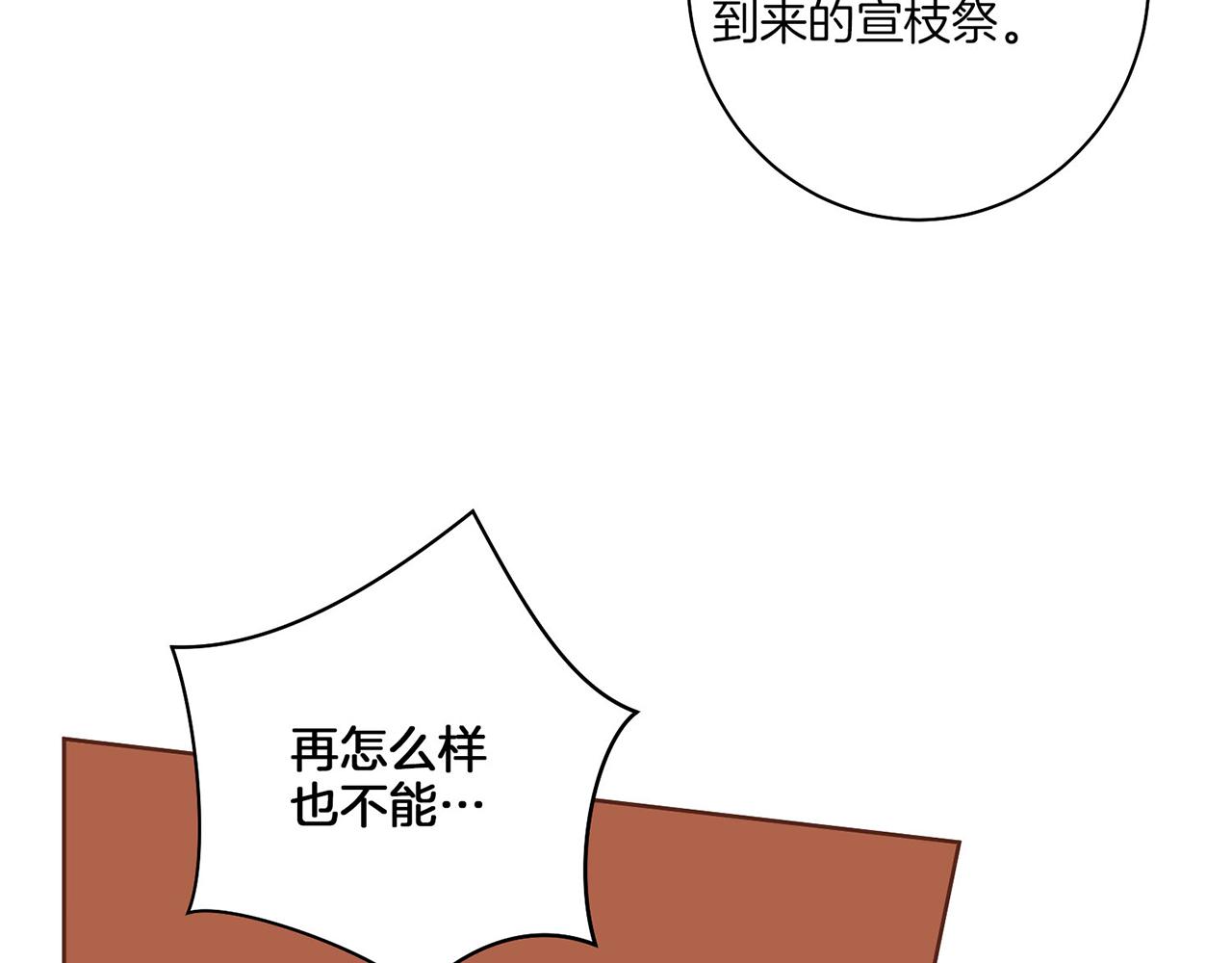 《雪中掉落的花》第19话 不详之兆 第19页