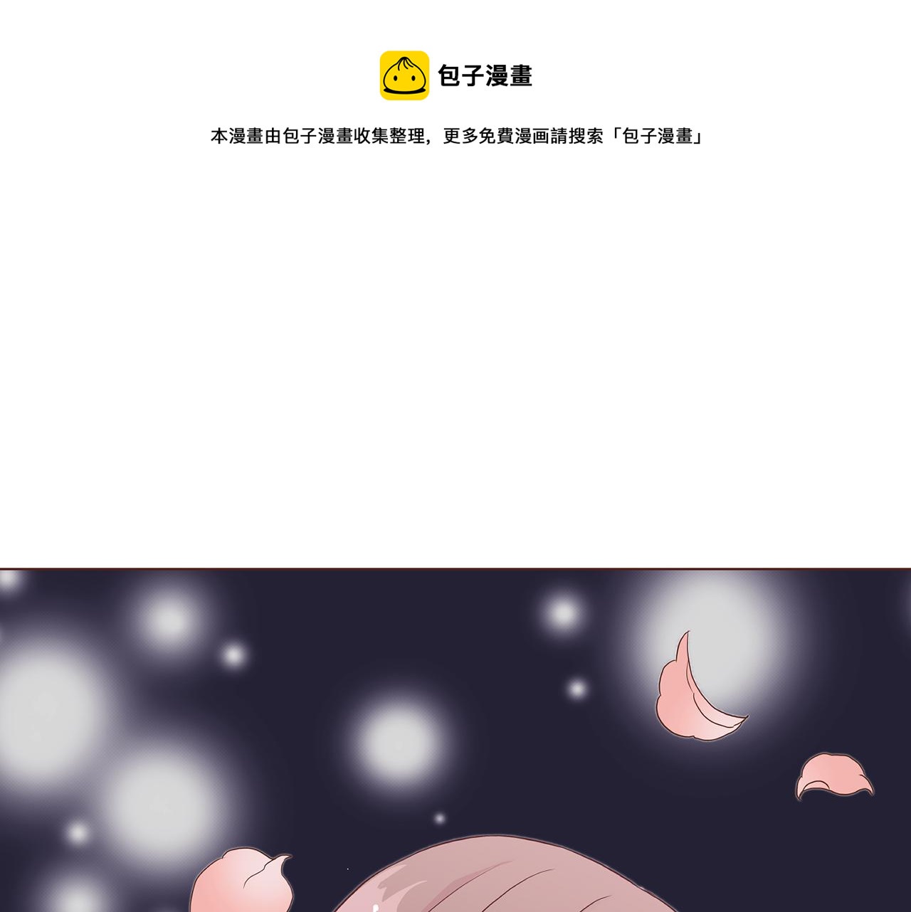 《雪中掉落的花》第19话 不详之兆 第1页