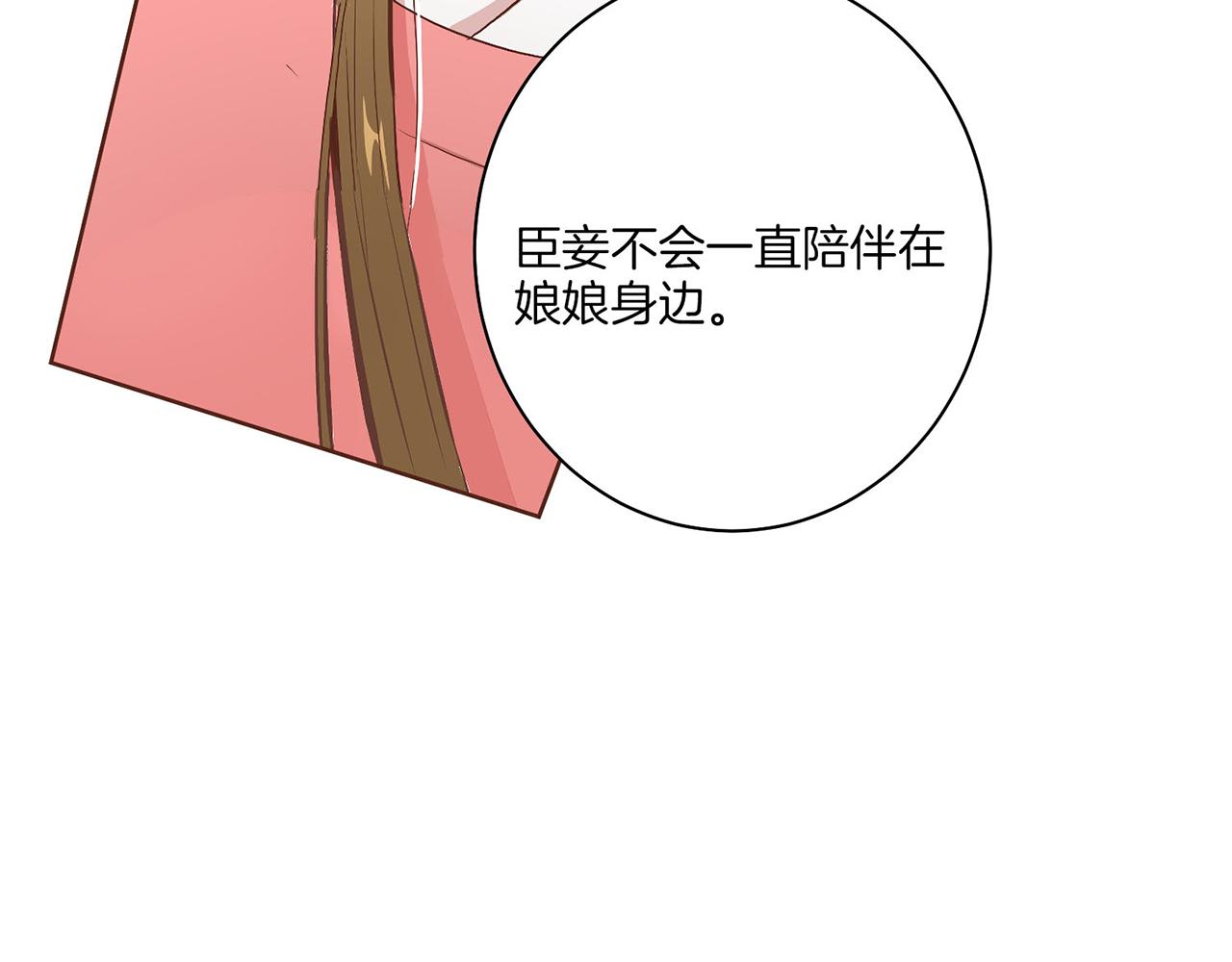 《雪中掉落的花》第19话 不详之兆 第27页