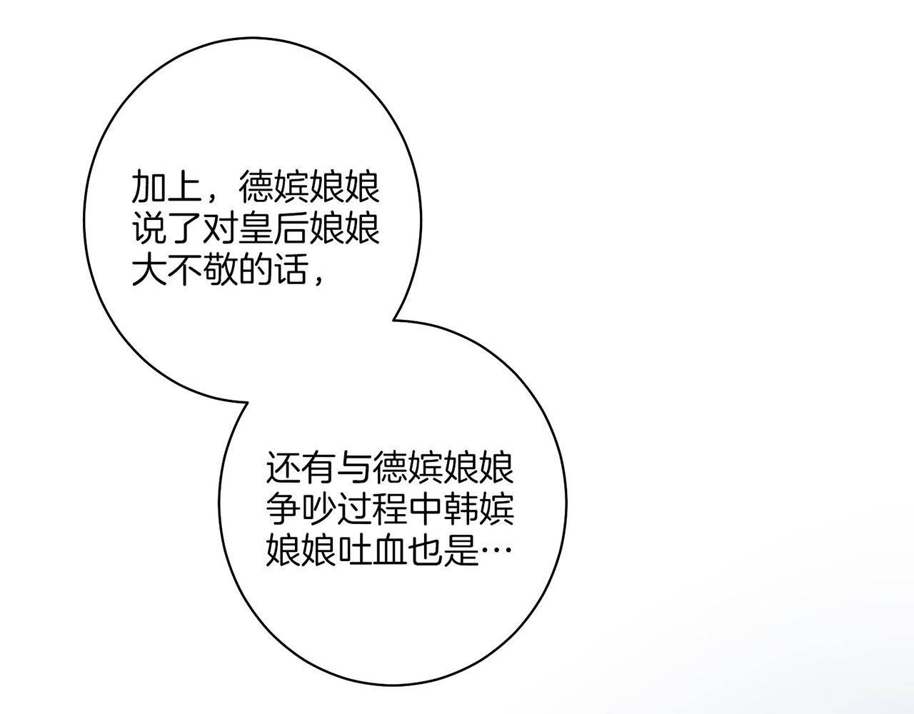 《雪中掉落的花》第18话 宫廷会审 第11页