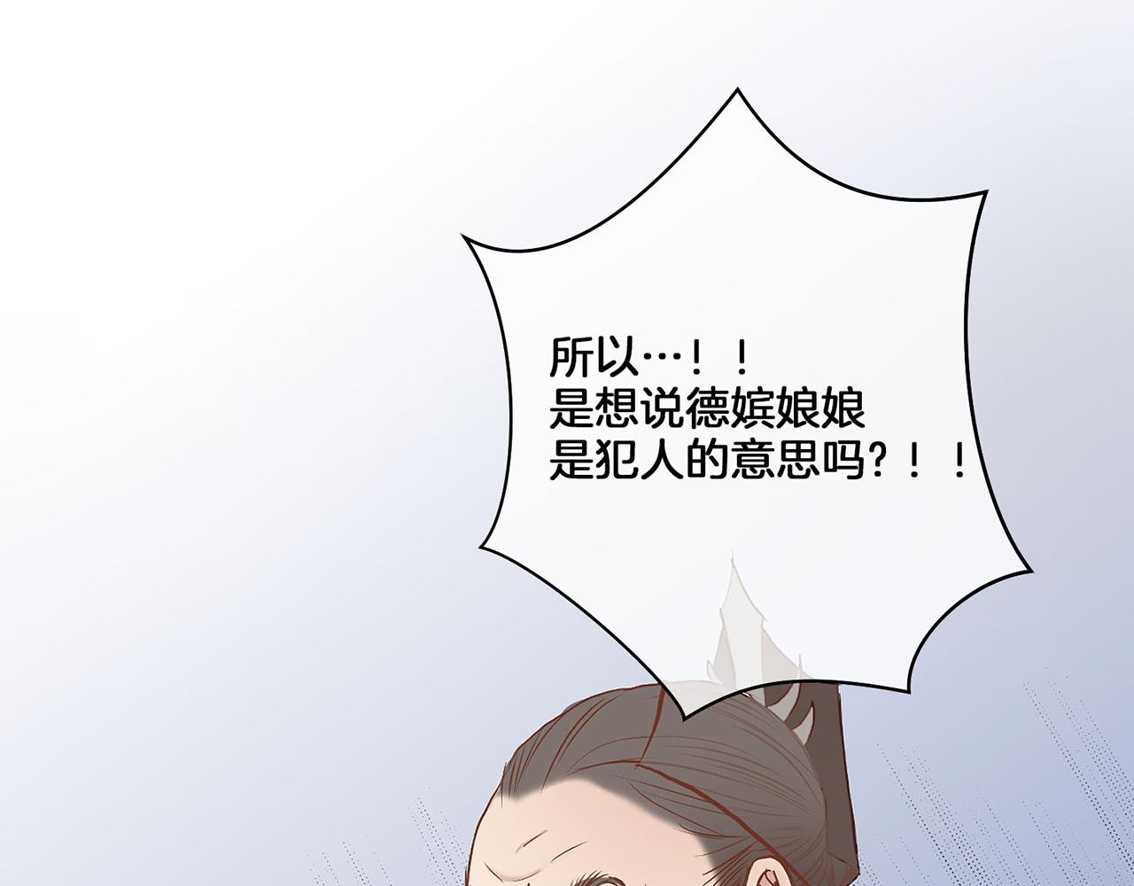 《雪中掉落的花》第18话 宫廷会审 第12页
