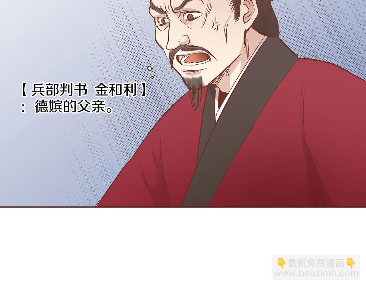 《雪中掉落的花》第18话 宫廷会审 第13页
