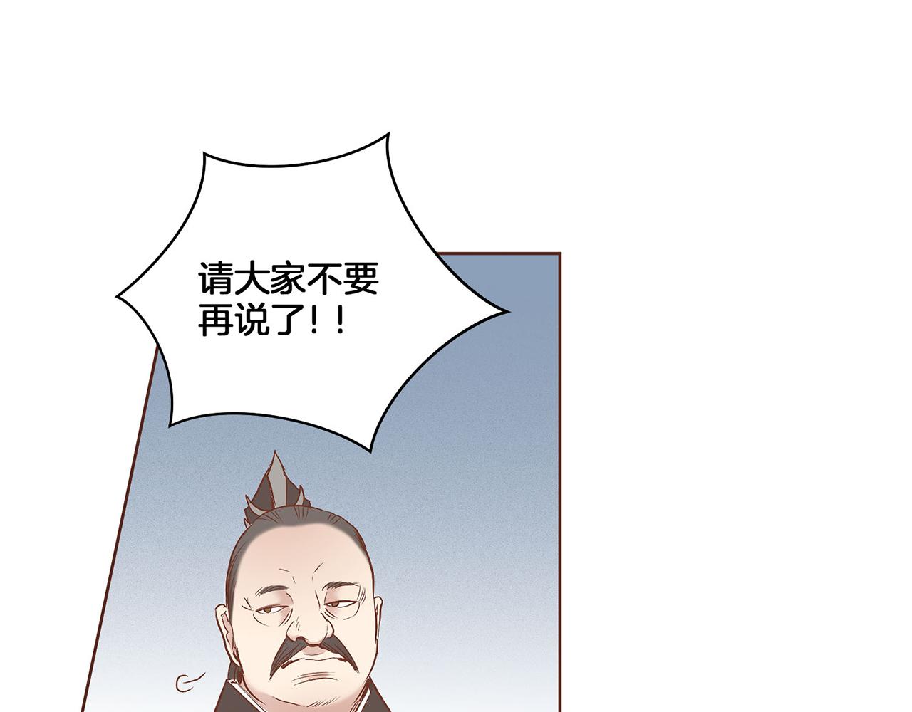 《雪中掉落的花》第18话 宫廷会审 第14页