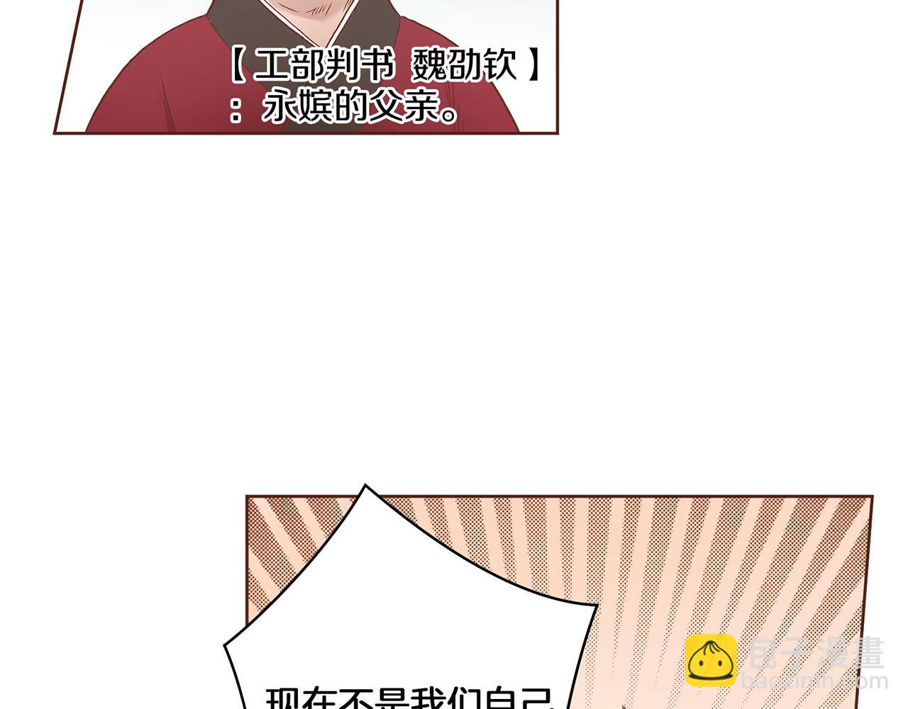 《雪中掉落的花》第18话 宫廷会审 第15页