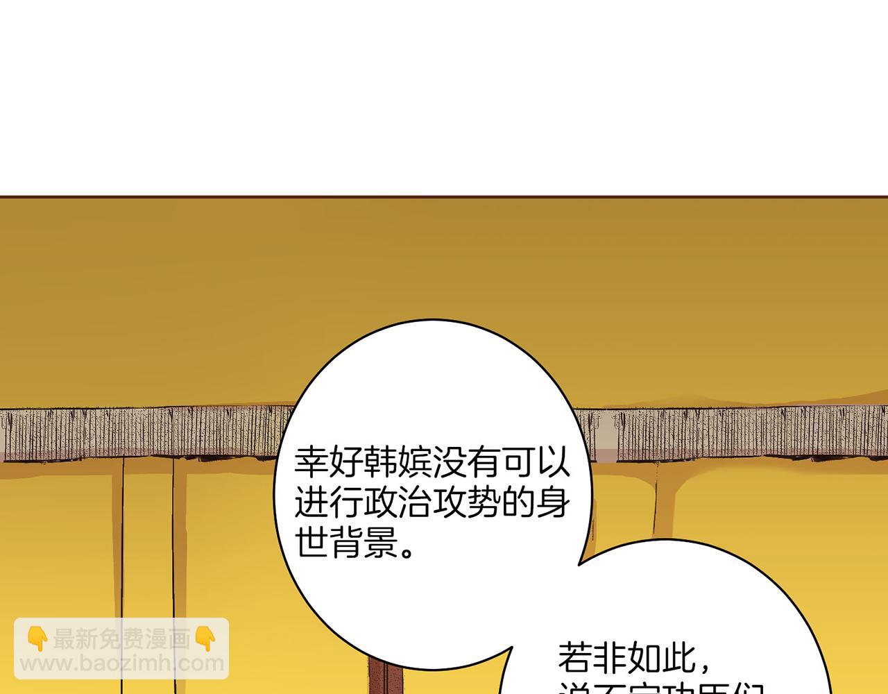 《雪中掉落的花》第18话 宫廷会审 第17页