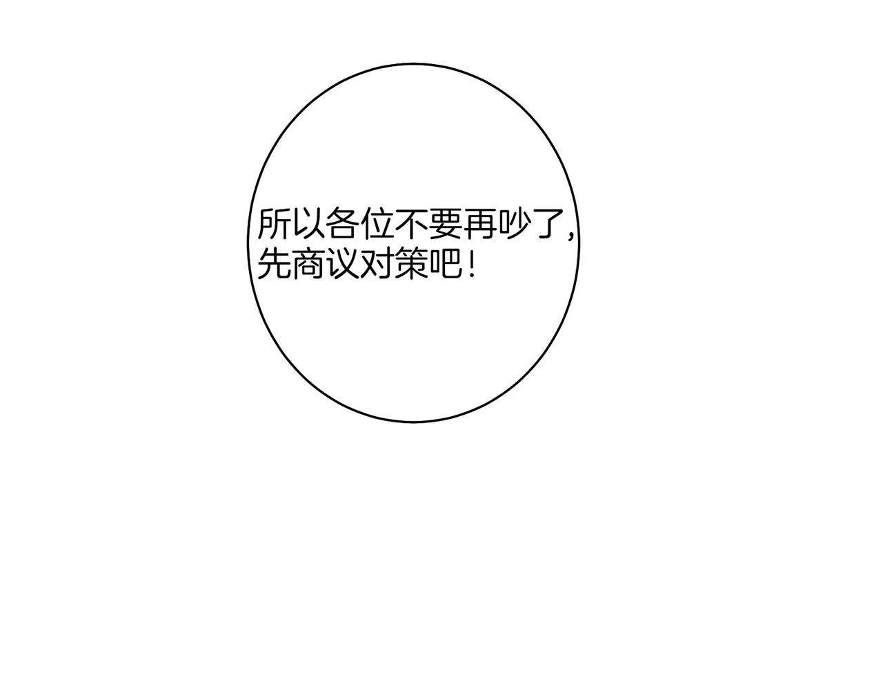 《雪中掉落的花》第18话 宫廷会审 第19页