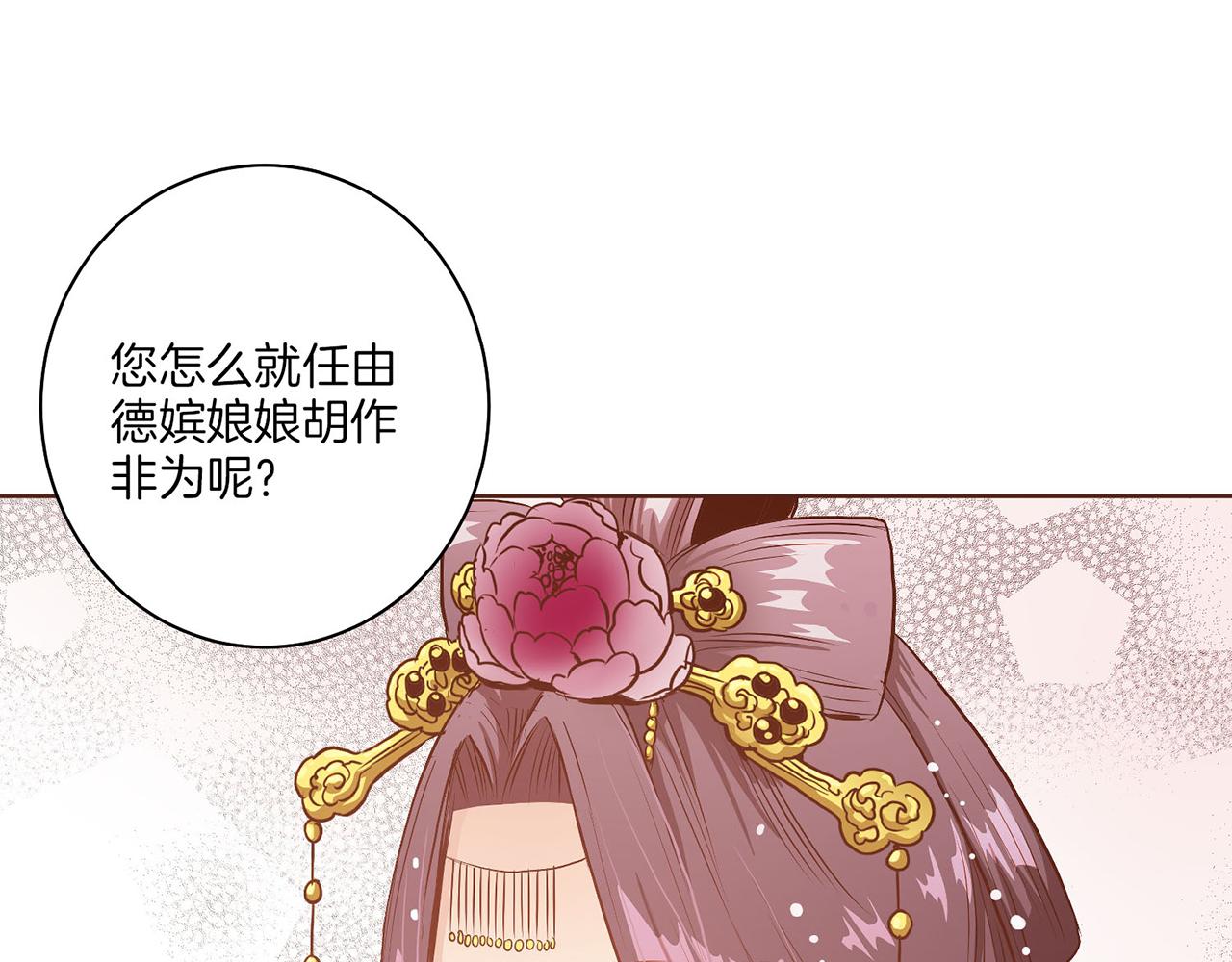 《雪中掉落的花》第18话 宫廷会审 第25页