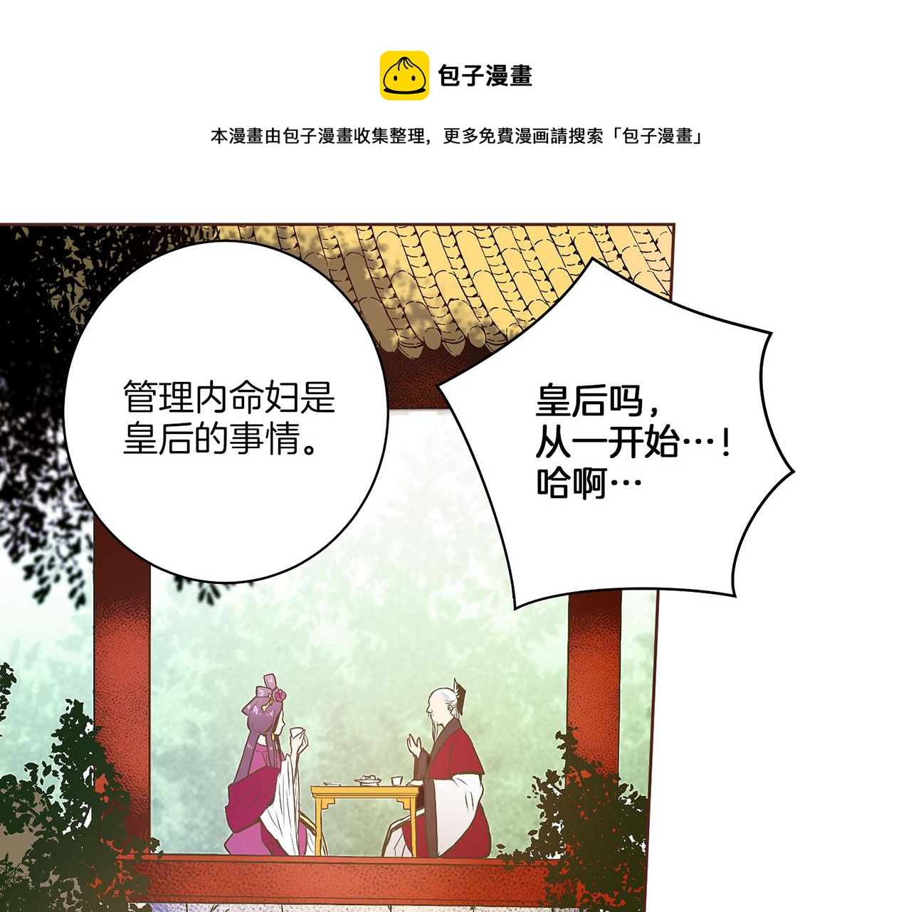 《雪中掉落的花》第18话 宫廷会审 第27页