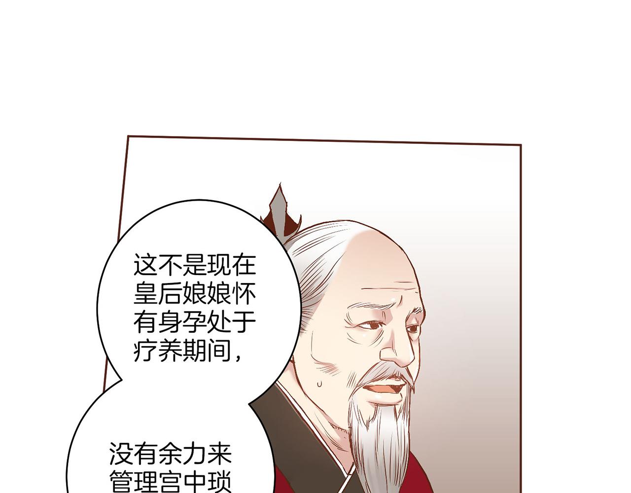 《雪中掉落的花》第18话 宫廷会审 第29页